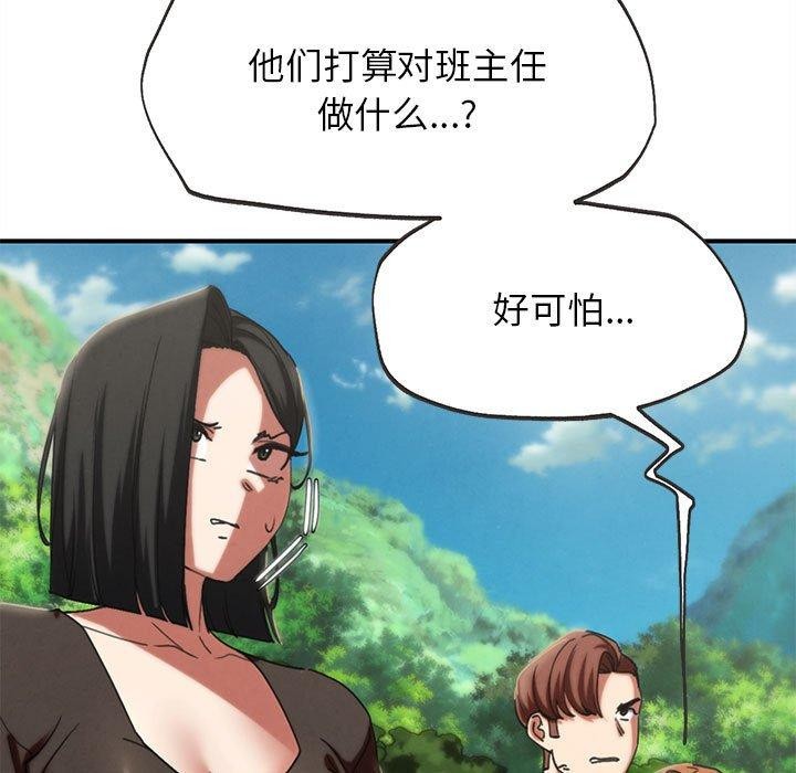 危险同学会第76話