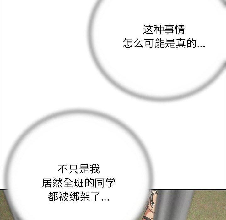 危险同学会第76話