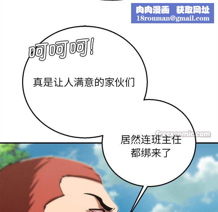 危险同学会第76話