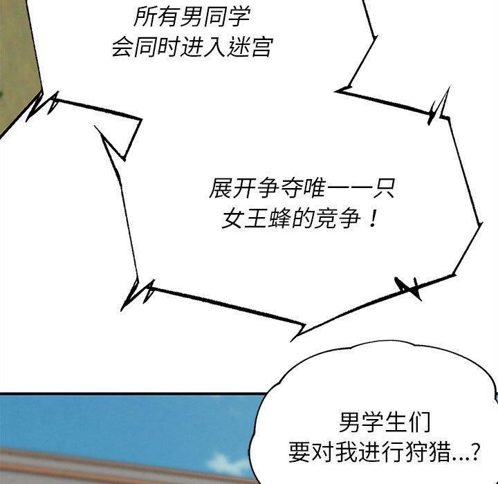 危险同学会第76話