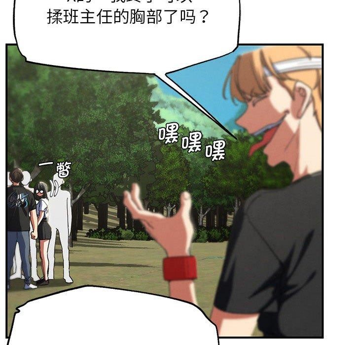 危险同学会第76話