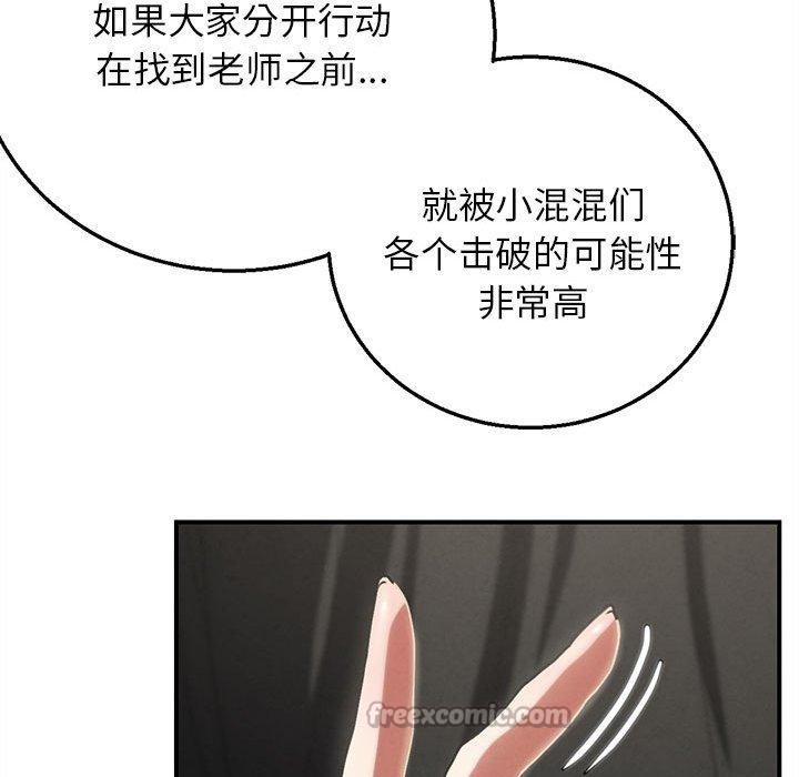 危险同学会第76話