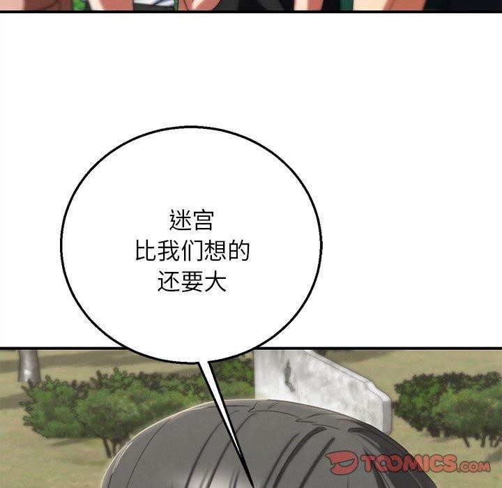 危险同学会第76話