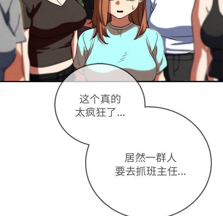 危险同学会第76話