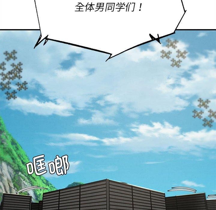 危险同学会第76話