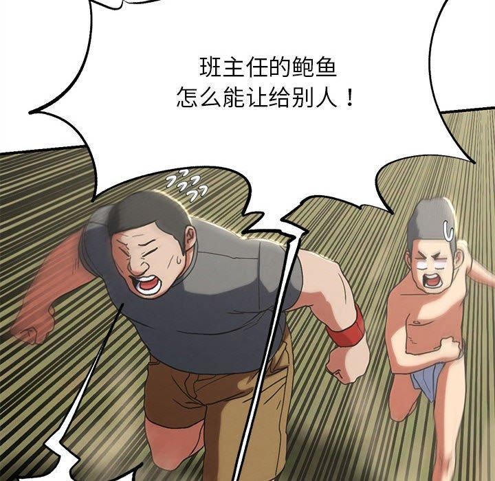 危险同学会第76話