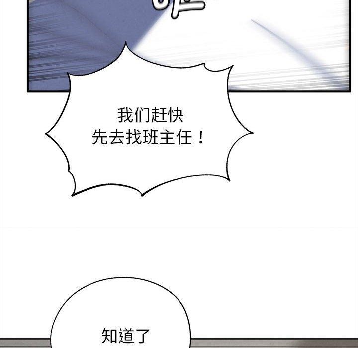 危险同学会第76話