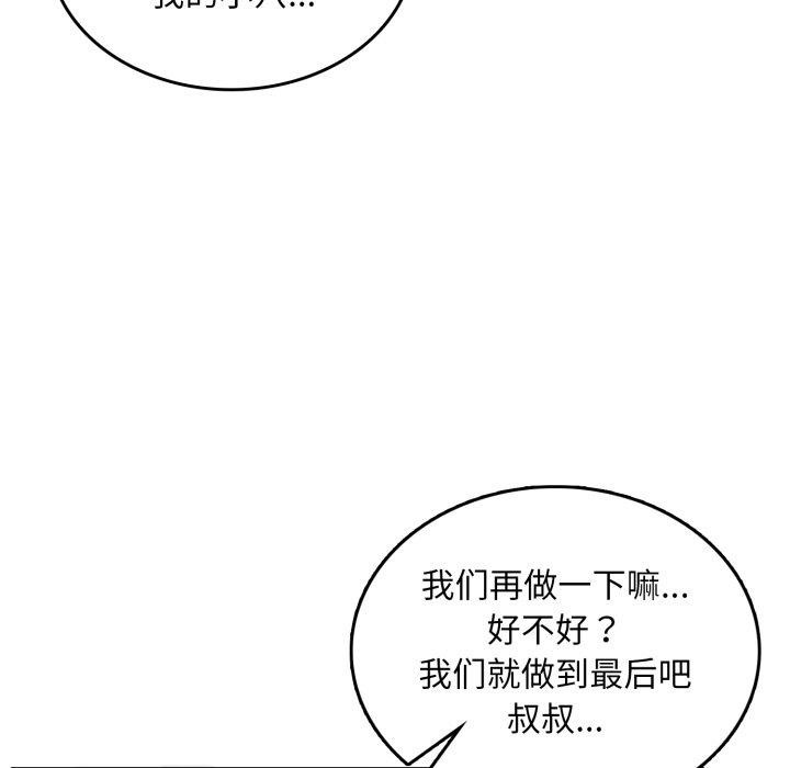 叔叔,我们来试试吧!第4話