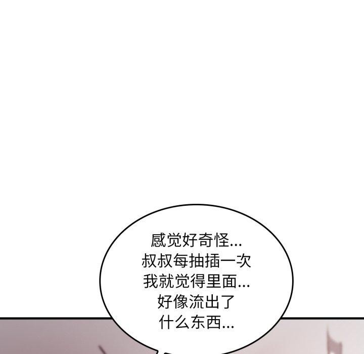 叔叔,我们来试试吧!第4話