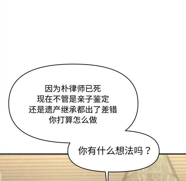 会长家的小儿子第24話