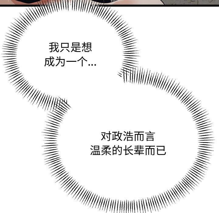 与初恋的以外同居第25話