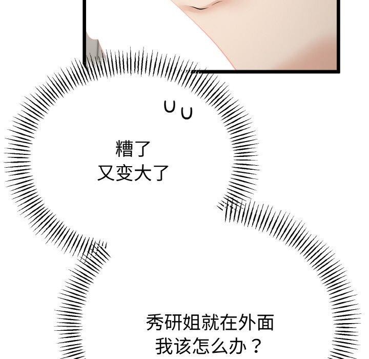 与初恋的以外同居第25話