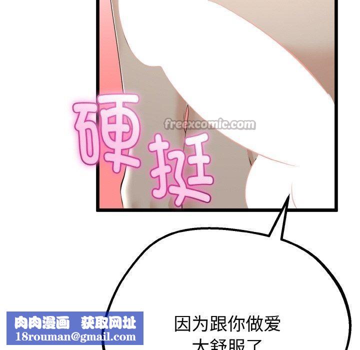 與初戀的以外同居第25話