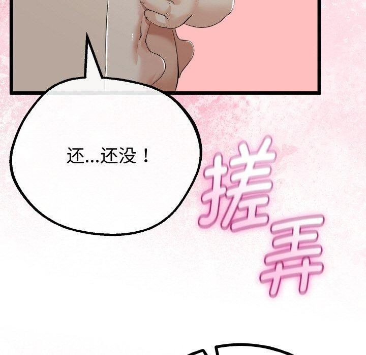 與初戀的以外同居第25話