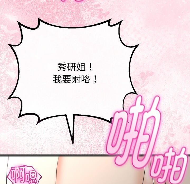 与初恋的以外同居第25話