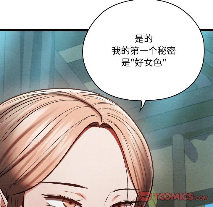 亲密宝鉴第29話