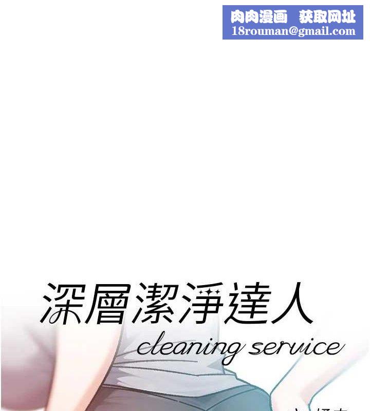 深层洁净达人第42話-媽今天又晚歸了