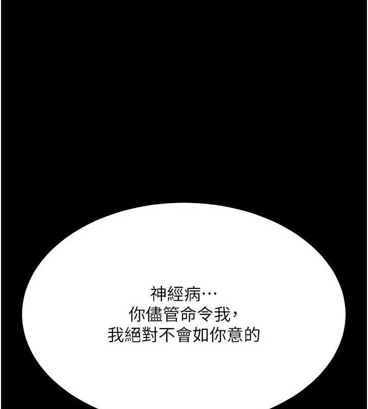 復仇母女丼第113話-空服員的上空服務