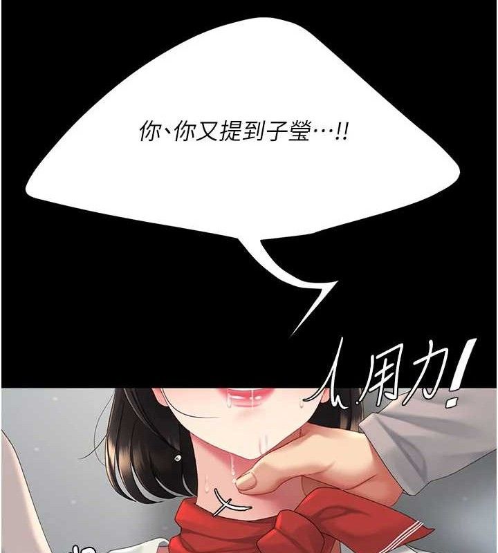 復仇母女丼第113話-空服員的上空服務