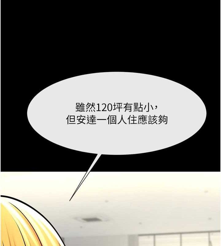 炸裂吧!巨棒第89話-好想被安達稱讚…