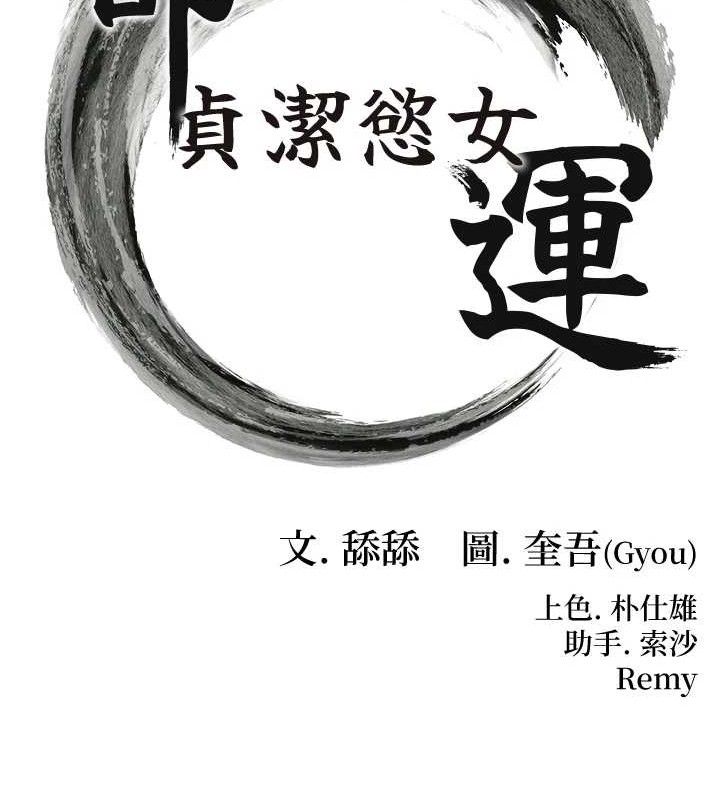 命运:贞洁慾女第49話-領教極品多人榨精術