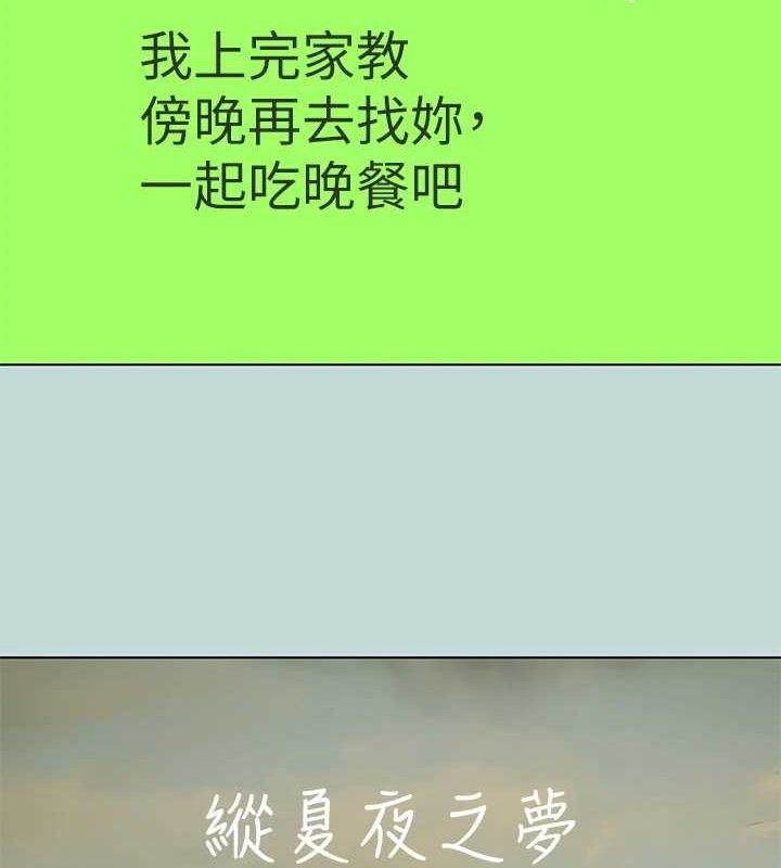 纵夏夜之梦(无码版)第107話-你怎麼可以始亂終棄?