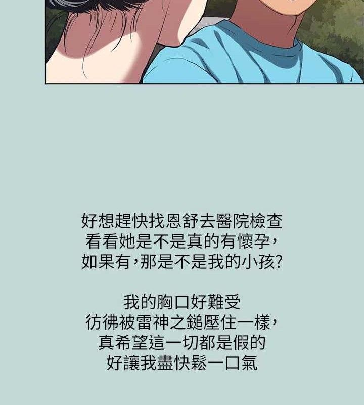 纵夏夜之梦(无码版)第107話-你怎麼可以始亂終棄?