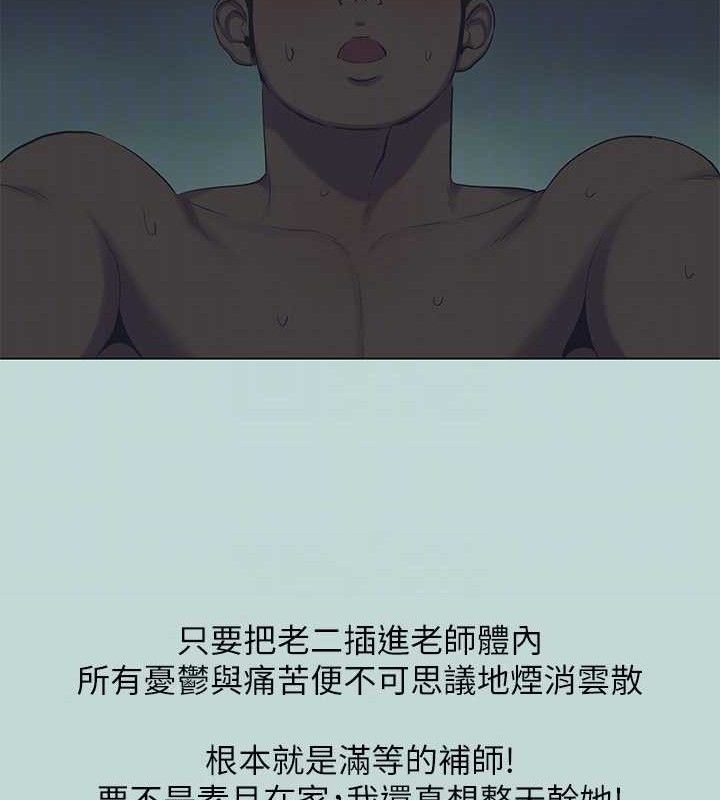 纵夏夜之梦(无码版)第108話-老師的身心靈治療術