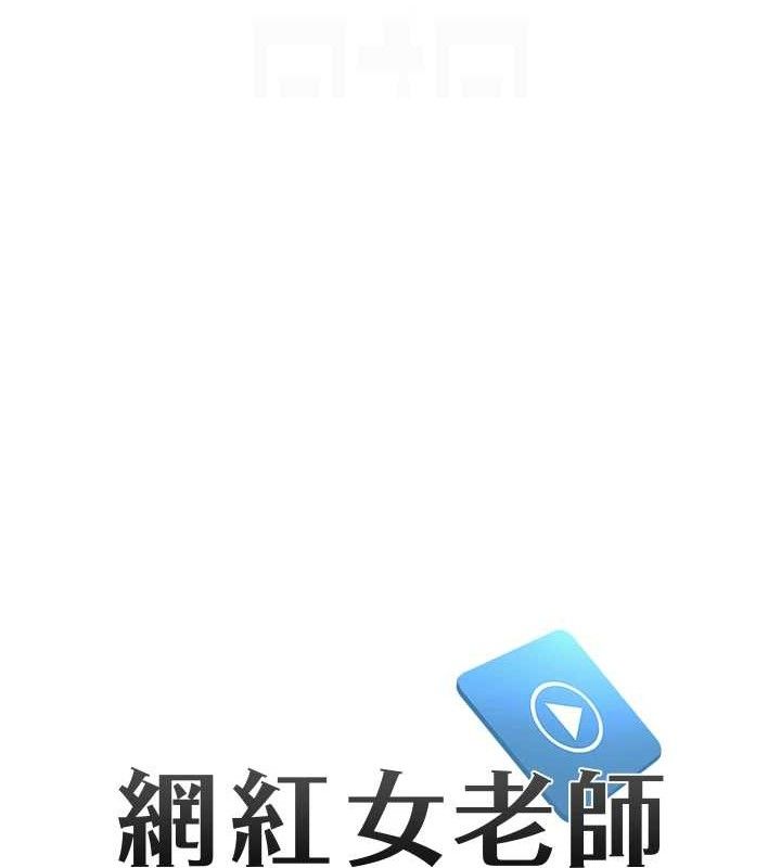 网红女老师第26話-大、大叔,好痛…!