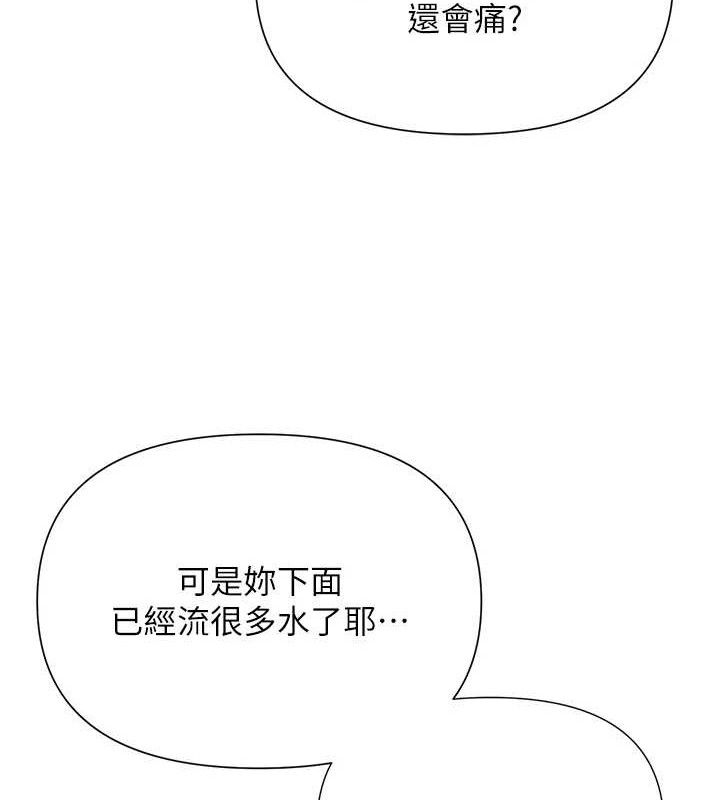 网红女老师第26話-大、大叔，好痛…!