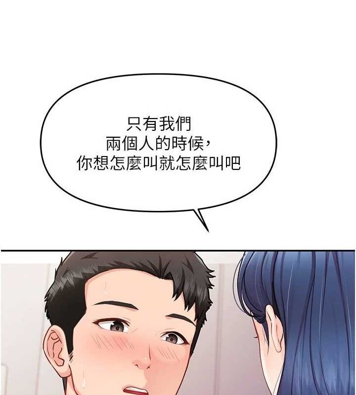 报告女班长:一根突起第12話-砲友以上戀人未滿