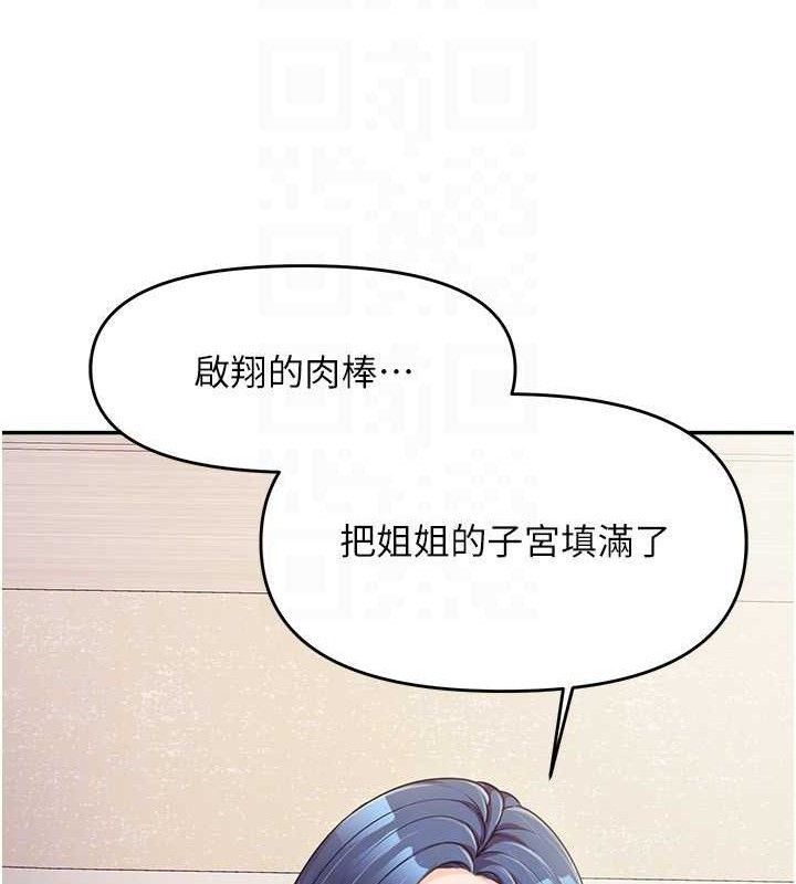 报告女班长:一根突起第12話-砲友以上戀人未滿