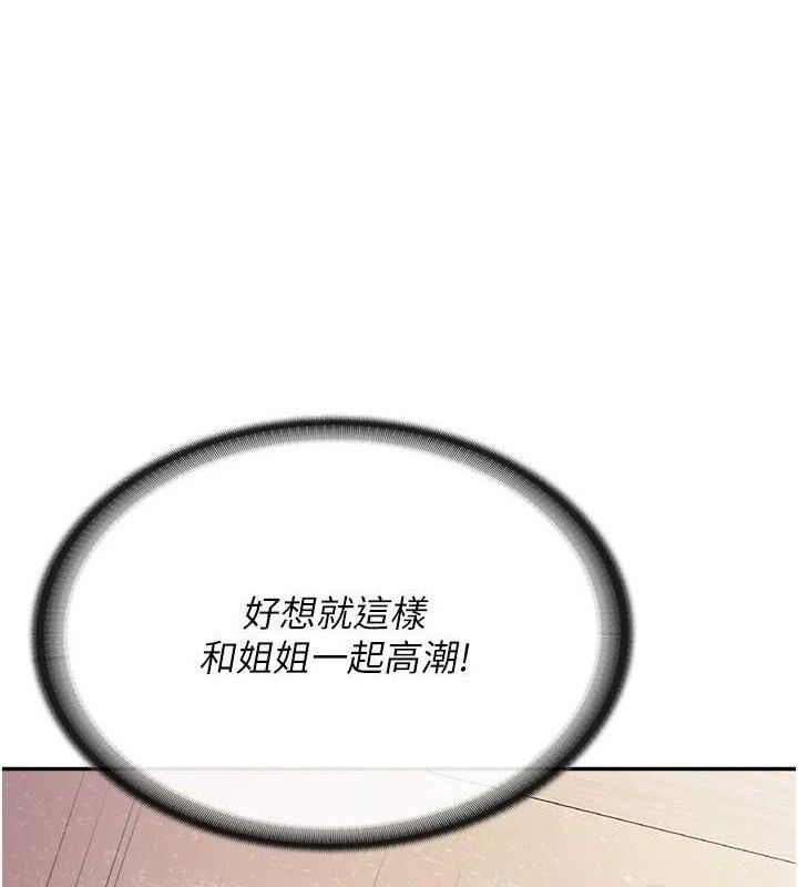 报告女班长:一根突起第12話-砲友以上戀人未滿