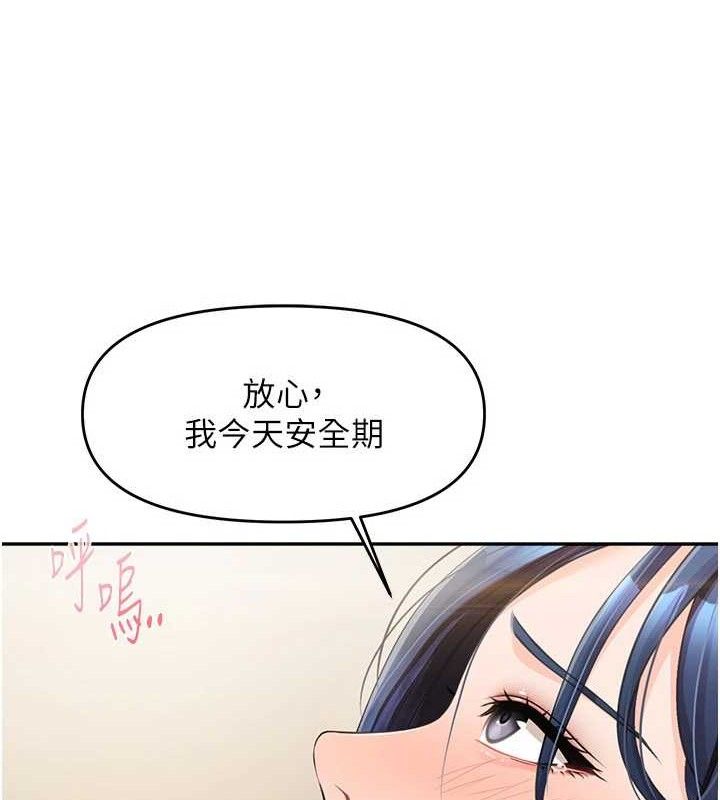 报告女班长:一根突起第12話-砲友以上戀人未滿