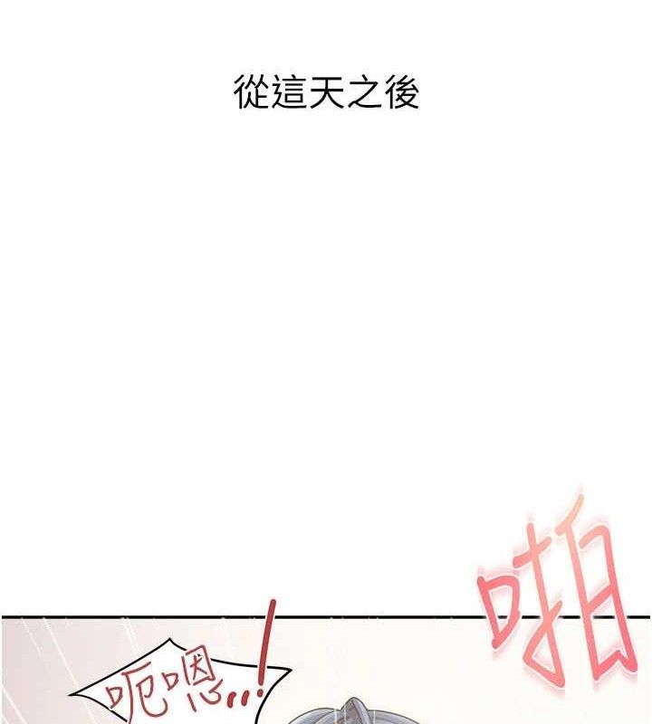 报告女班长:一根突起第12話-砲友以上戀人未滿