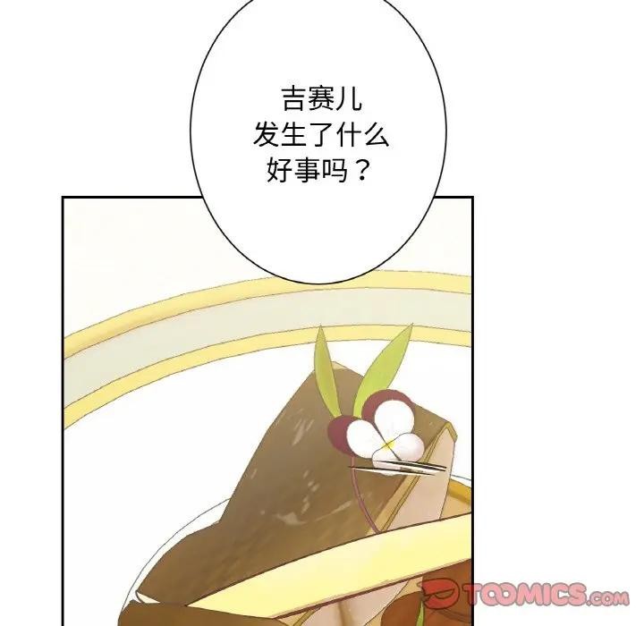 吉赛儿之血第10話