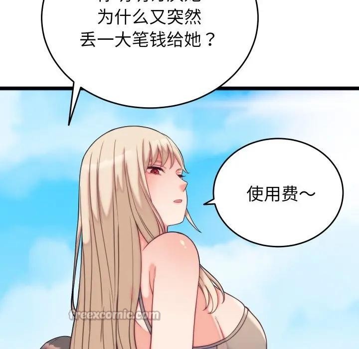 少爷的替身第11話