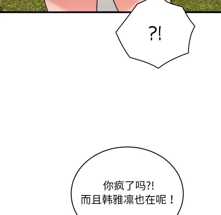 少爷的替身第11話