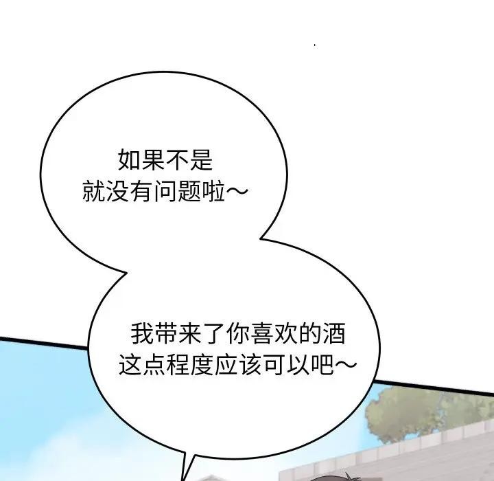 少爺的替身第11話