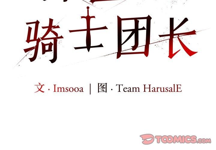 异世界骑士团长第27話