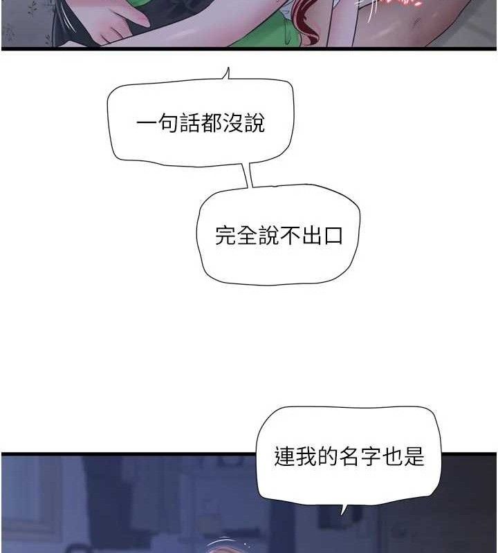 水电工日誌第97話-第一個讓我「開口」的人