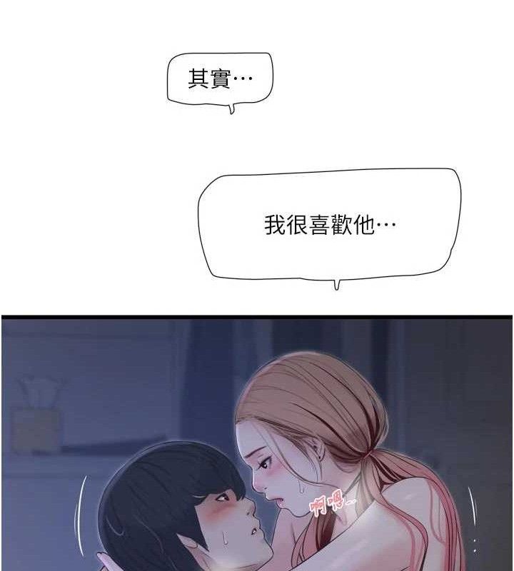 水电工日誌第97話-第一個讓我「開口」的人