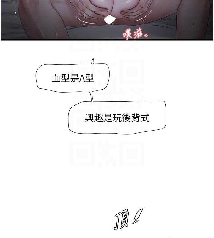 水电工日誌第97話-第一個讓我「開口」的人