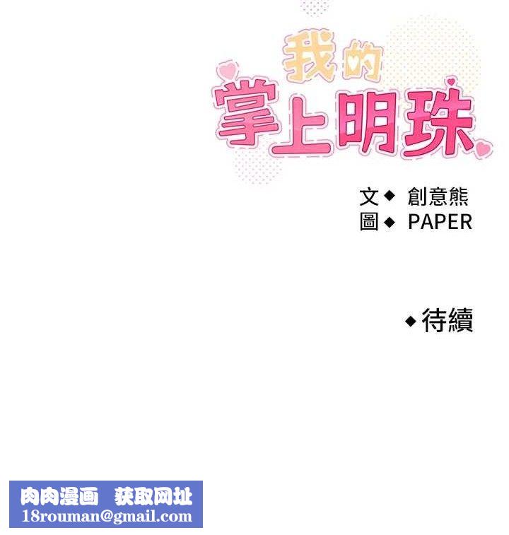 我的掌上明珠第18話-父女同床共枕