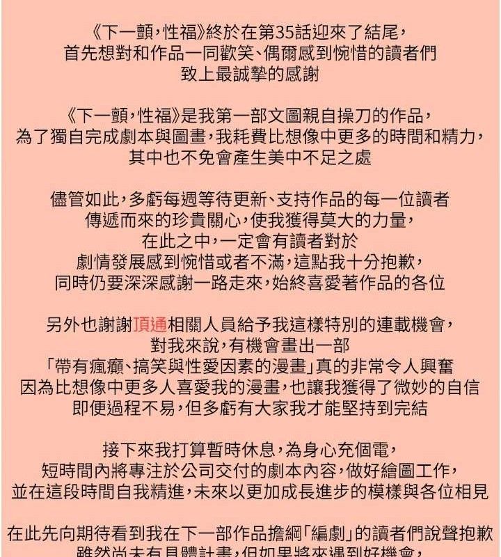 下一颤，性福最終話-下一站，幸福