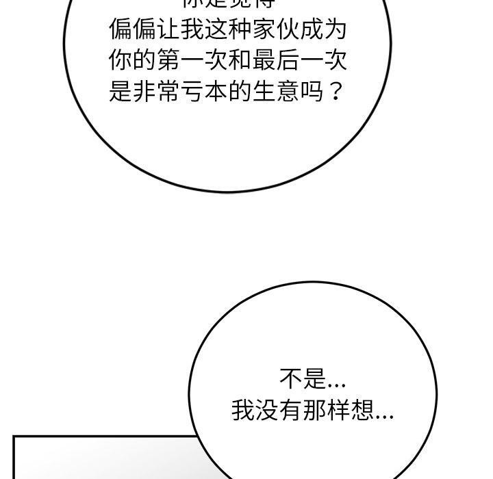 婚姻束缚第42話