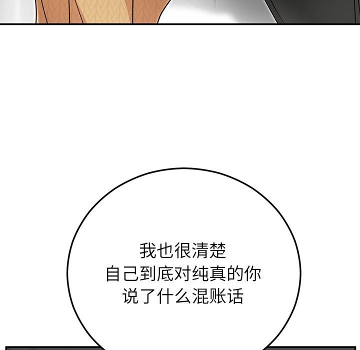 婚姻束缚第42話