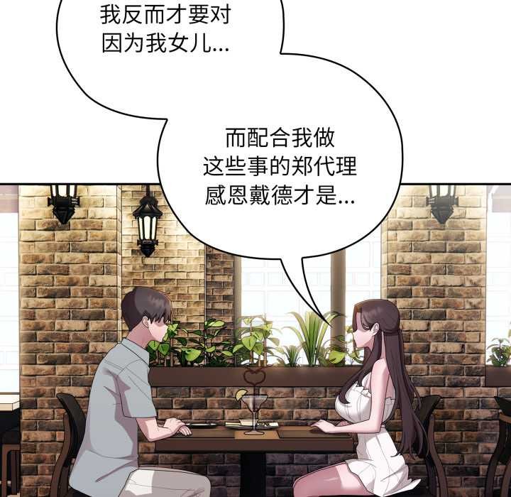 大企业里的小秘密第46話