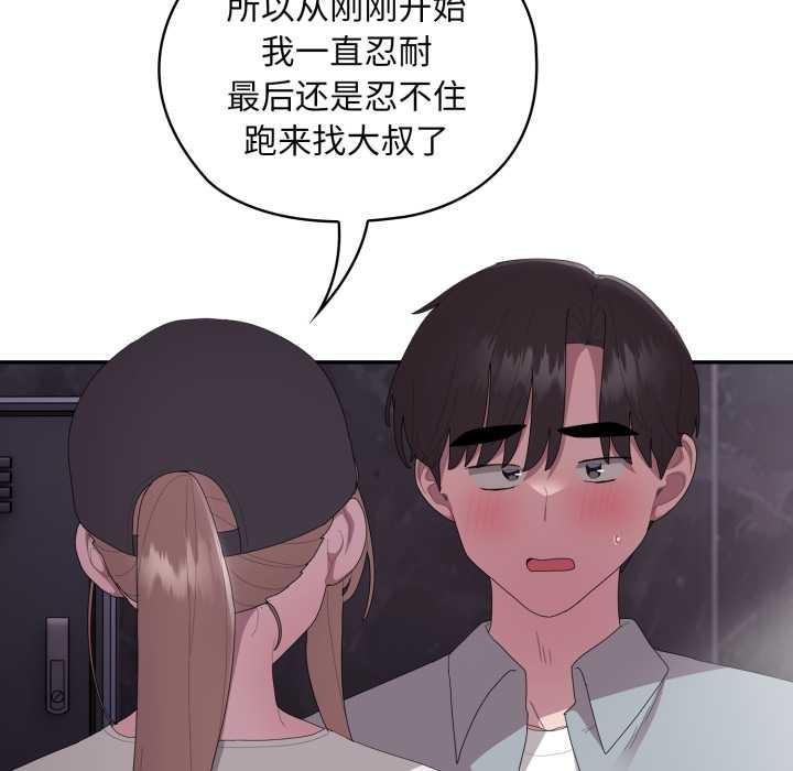 大企业里的小秘密第46話