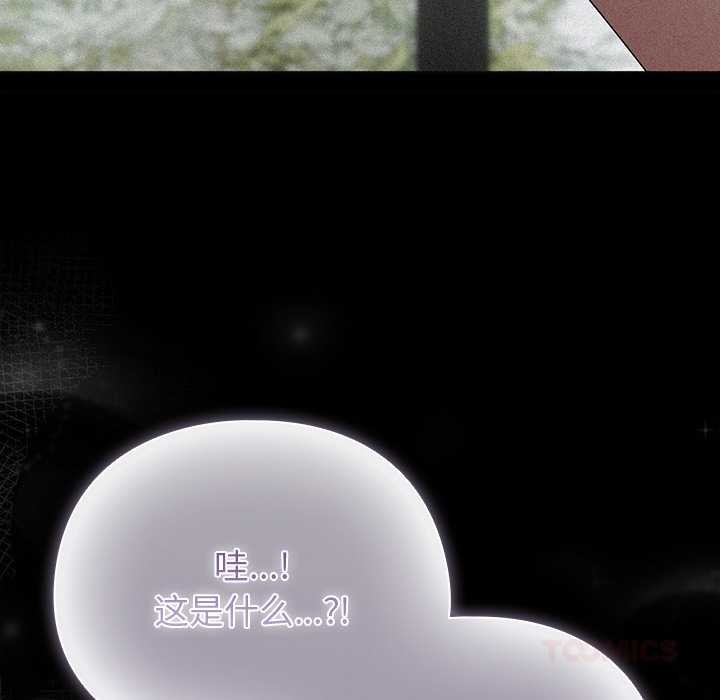 请弄臟我的女朋友第14話